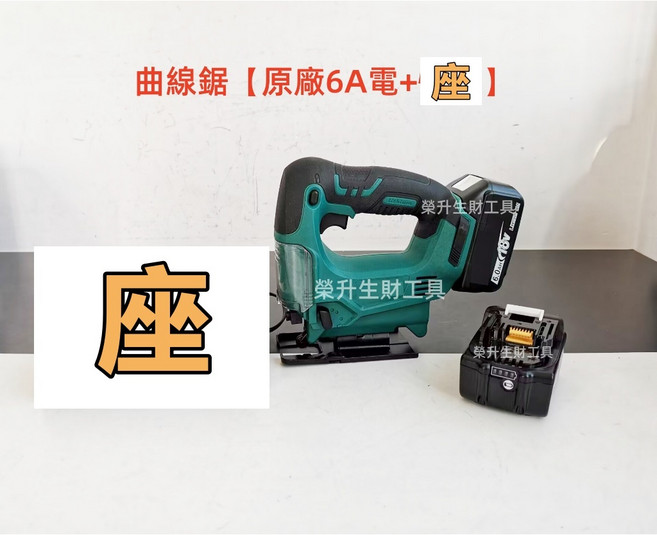 18V DJV182 曲線鋸, 1個, 曲線鋸【原廠6A電*2+1座】