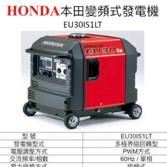 HONDA 本田 EU30iS 變頻發電機 110V 四行程 停電露營 擺攤工程, 1個, EU30I發電機,寄送-附實體發票(可開統編)