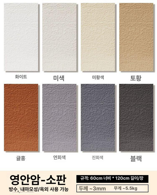 외벽마감재 건물리모델링 방수 마감 시공 건축외장재 셀프 방습 외장재 원형, 다른, 1개, 데이사이트 폭 60cmx길이 120cm