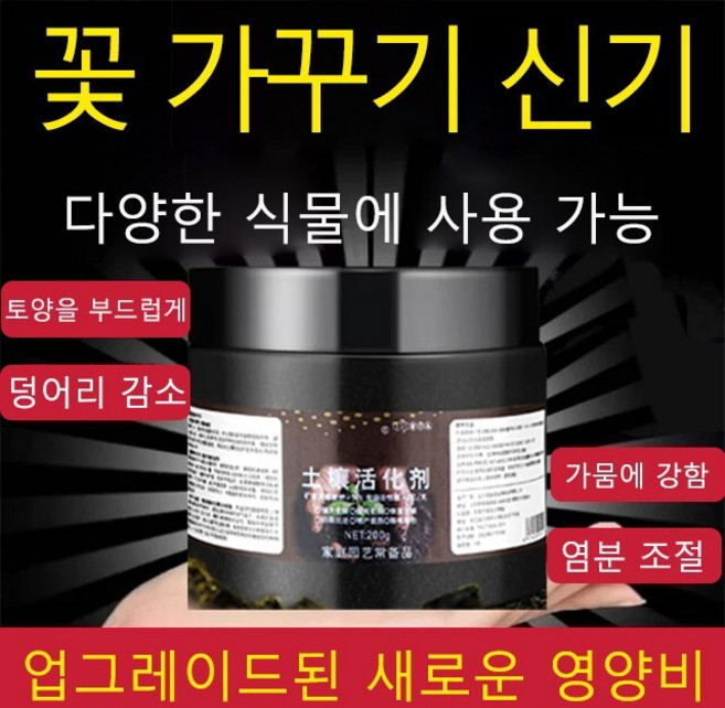 미생물 토양 활성제는 토양을 개선합니다, B품[분말은 물에 녹음]&스푼 1개, 200g, 1개