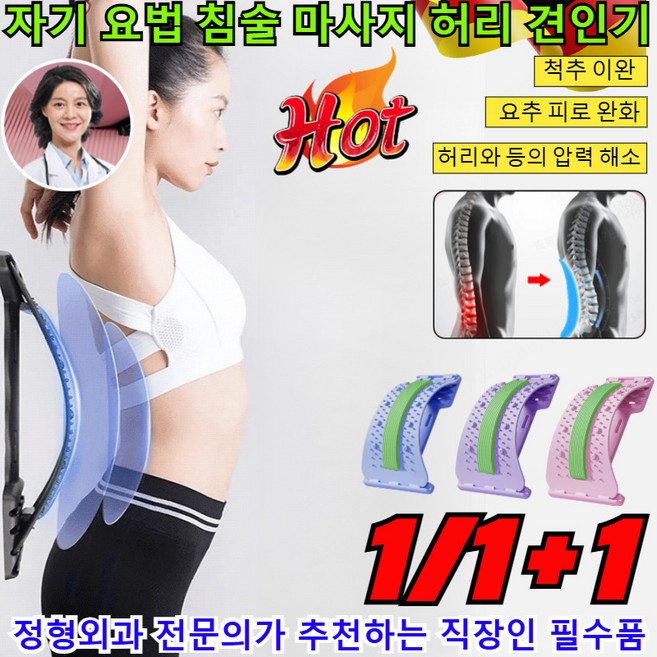 1+1/1 자기 요법 침술 마사지 허리 견인기 척추측만증 교정기 장요근 골반 마사지기 자기치료 허리디스크 견 침술마사지기/허리펴, [1+1]블루