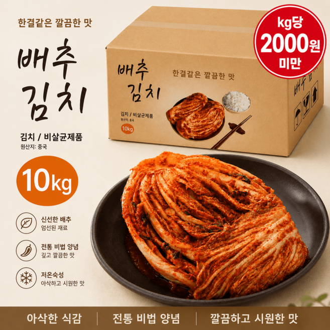 [대용량] 업소용 포기김치 10kg / 한식맛집에서 선호하는 대용량 포기김치!, 1박스
