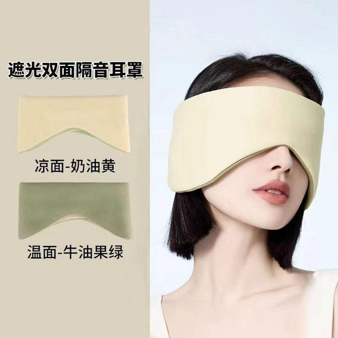 超強隔音耳罩 睡眠神器 靜音遮光護眼眼罩, 黃綠 親膚透氣 品牌定製 , 失眠救星+睡的舒服  高端定製, 1個