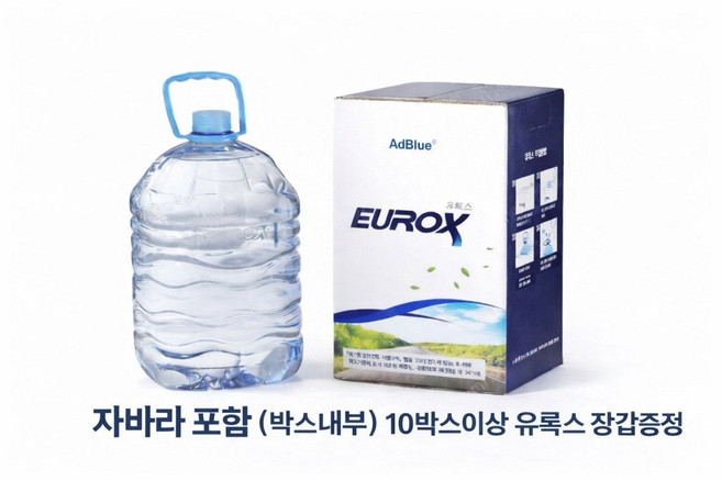 롯데정밀화학 유록스 요소수 10리터 정품 AdBlue 인증 자바라 포함, 1개, 10L