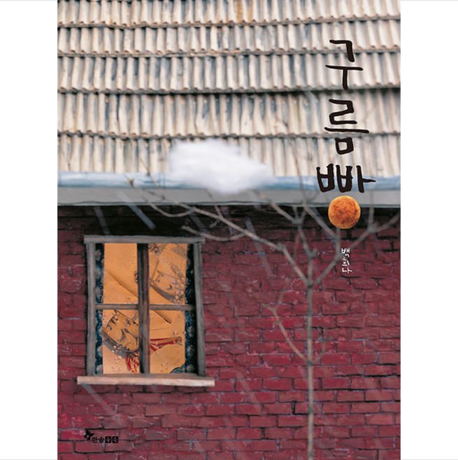 한솔수북 구름빵 +미니수첩제공