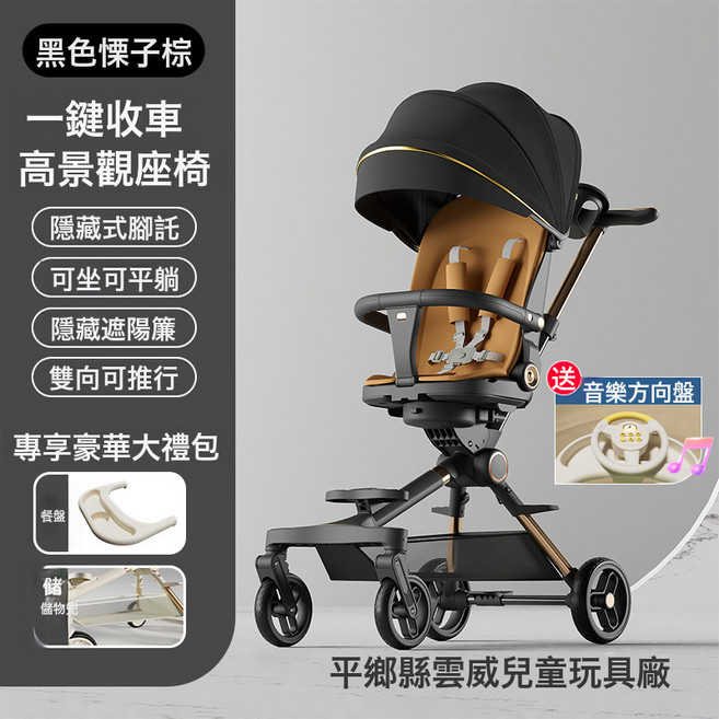DIU 嬰兒溜娃神器可坐可躺輕便可摺疊雙向寶寶手推車高景觀四輪防側翻, 黑色栗子棕+鋁合金【中配:音樂方向盤+餐盤+水杯架+底兜】:如圖
