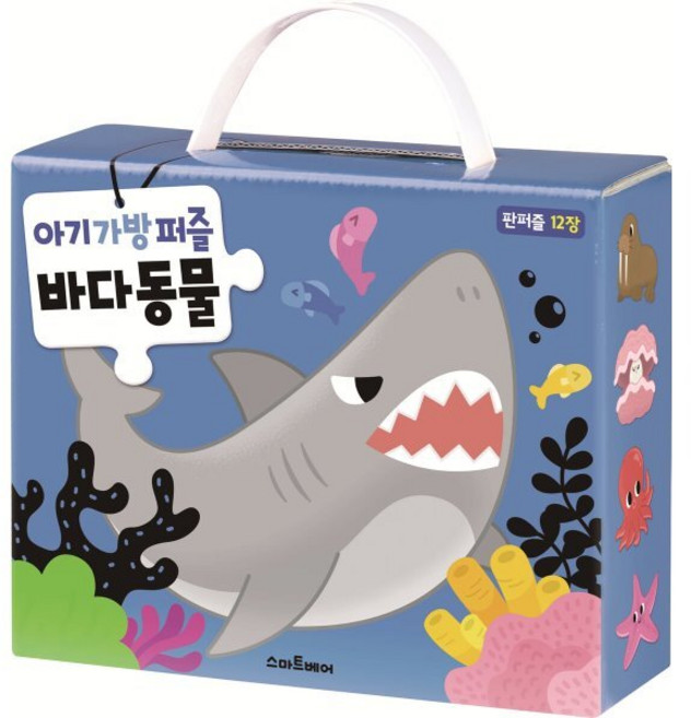 아기 가방 퍼즐 바다 동물, 스마트베어, 단품