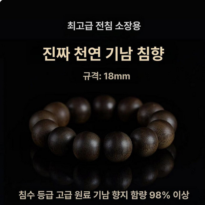 침향나무 팔찌 염주 합장 절 행운부적 묵주 염주 부처님, 1개
