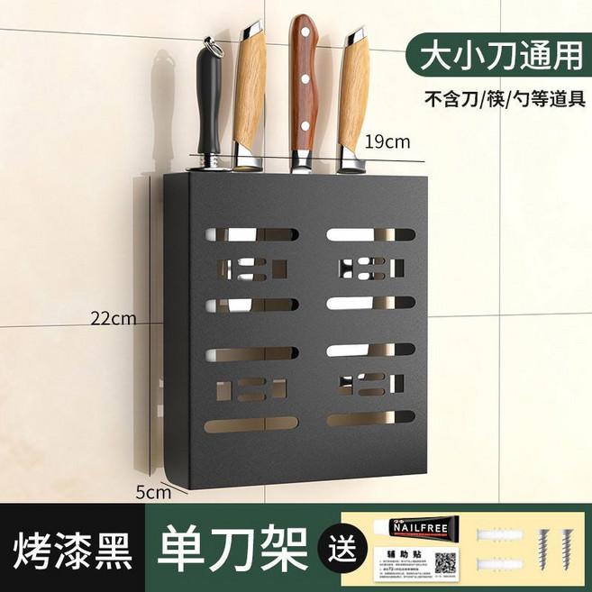 304不銹鋼廚房刀架壁掛式收納架 通風瀝水, 304不鏽鋼免打孔安裝黑色,刀架, 1個