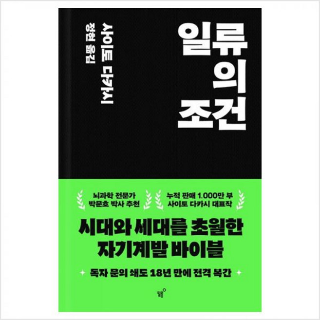 일류의 조건 - 사이토 다카시필름Feelm