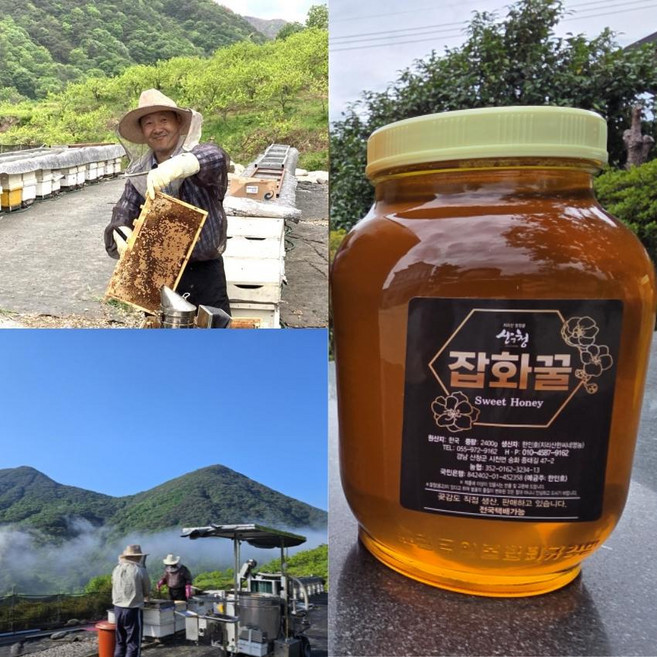 지리산의 선물 산청 청정골 잡화꿀 2.4kg