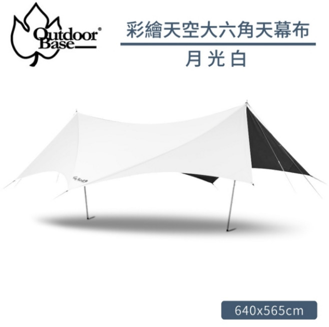 Outdoorbase 彩繪天空大六角天幕布 月光白, OS