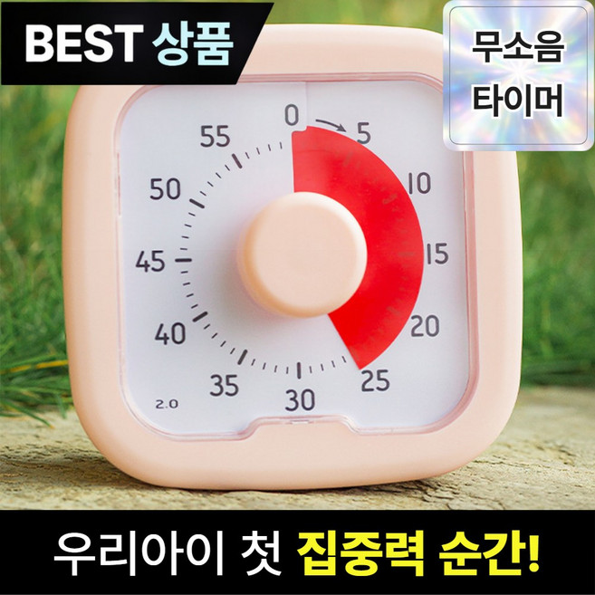 브로미 무소음 뽀모도로 타이머 공부 학습 시계, 1개, 레드/핑크 색상