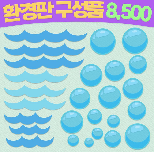 [완제품] 여름 환경판 환경구성 어린이집 유치원 구성품 여름과일