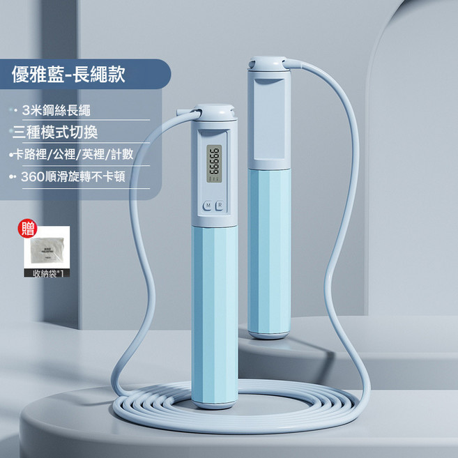 鋼絲跳繩 無繩計數 成人款 智能 可調節 運動跳繩體育用品, 1個, 淺藍-長繩款【收納袋包裝】