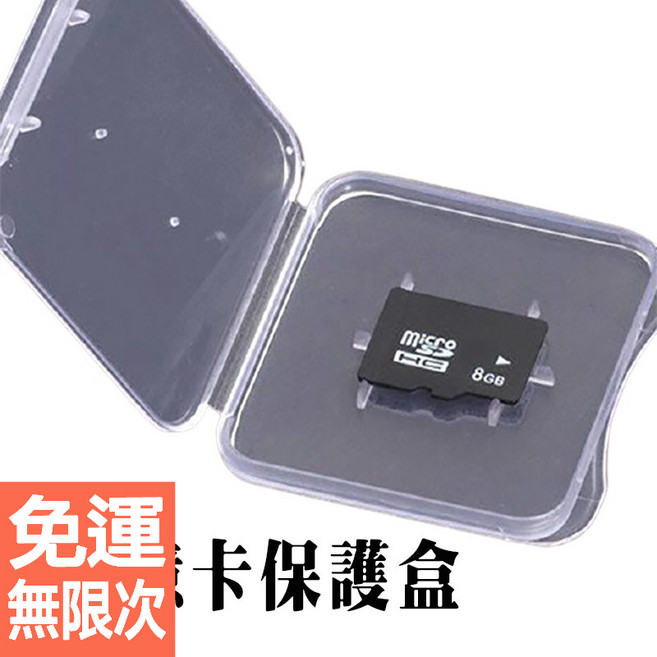 記憶卡保護盒 塑膠收納小方盒 適用microSD/SD/SDHC/TFSD 轉卡單卡收納, 1個, 一入