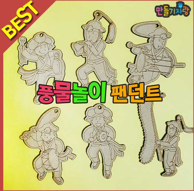 만들기자랑나무팬던트(풍물놀이)/만들기재료/나무메달/팬던트, 나무팬던트-풍물놀이, 나무팬던트-풍물놀이