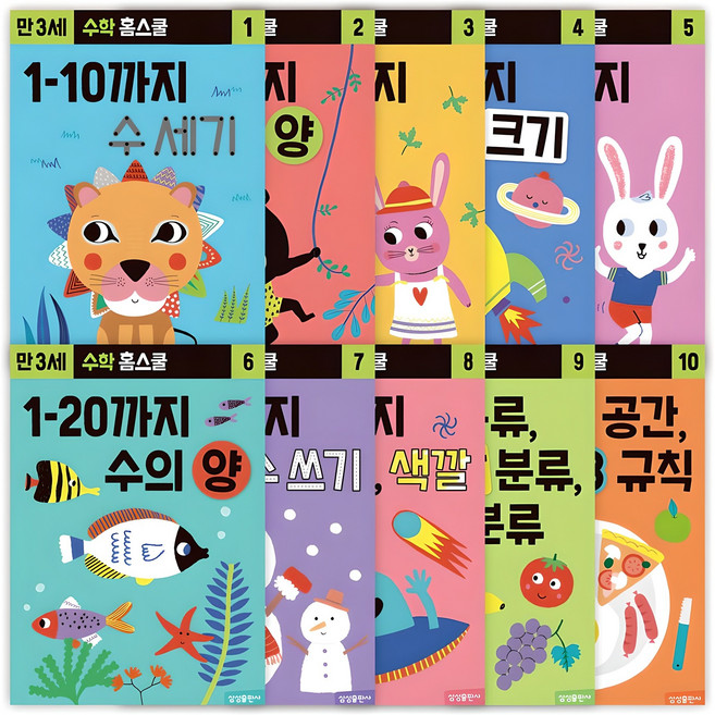 수학 홈스쿨 워크북 만 3세 세트 전 10권, 삼성출판사