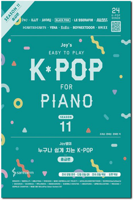 Joy쌤의 누구나 쉽게 치는 K-POP 시즌11 중급편, 삼호ETM Joy쌤의 누구나 쉽게 치는 K-POP 시즌