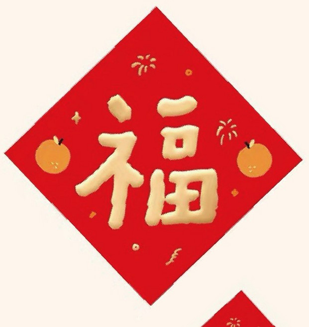 春聯 入宅 門聯 萬用 2025新年燙金手寫春聯 過年可愛手繪 大吉大利 超大 春節裝飾, 大福（邊長35公分）