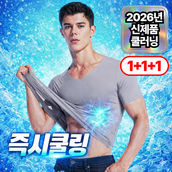 하피도 즉시쿨링 남자 브이넥 반팔티 기능성 이너웨어 심리스 무봉제