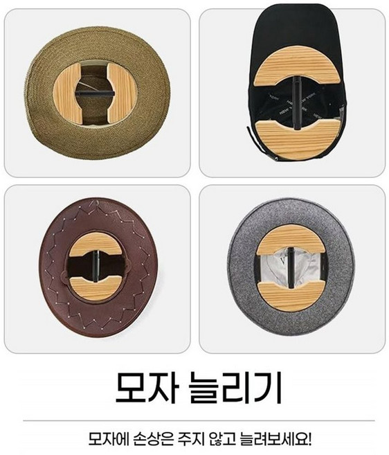 모자 늘리기 스트레처 보관 모자 거치대, 1개, 원목