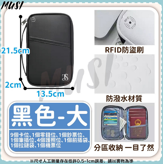 MUSI 白色小號RFID防盜防潑水旅行收納包 防盜刷護照包
