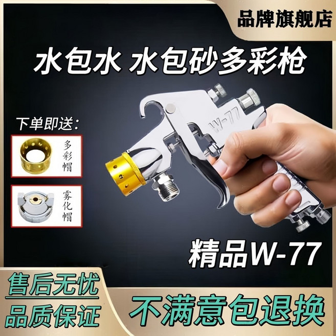 W-77 精品水包砂專用噴槍, 1個, 【不銹鋼槍針/淬火噴嘴】【不滿意包退換】,配件套裝：【針嘴帽】