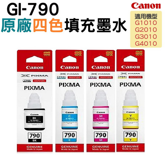Canon GI-790 原廠四色填充墨水 適用於G1010 G2010 G3010 G4010 Black Cyan Magenta Yellow, Black, Cyan, Magenta, Yellow, 1套