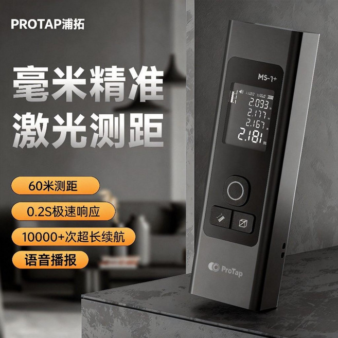 超高精度激光測距儀 雙水平數值顯示 全鋁機身 - 宜好購物百貨甄選, 1個, 旗艦版MS1（60米+語音播報）