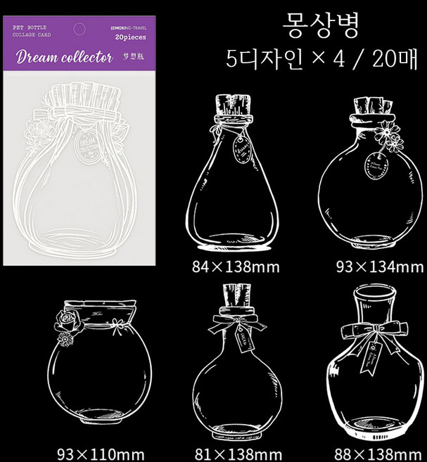 데일리펀 꽃 압화 드라이플라워 화병 꽃병 병 투명 스티커, 20매, 몽상병