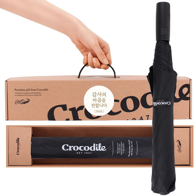크로커다일 2단 우산 감사 선물세트