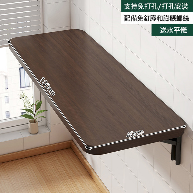 摺疊壁掛書桌陽臺可牆面, 升級加厚15MM板材胡桃色100X40CM配3個高強度摺疊架:如圖所示