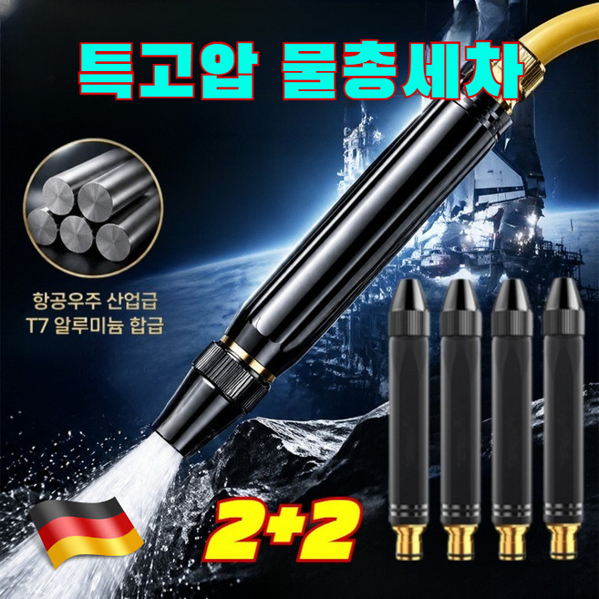 1+1+1【특강력】고압 물총 초강력 고압분사기 무선 고압세척기 가정용 고압세척기 초강력 무선 고압 물 분사기 워터건 T7 알루미늄 합급/3가지 패턴, [BEST](1+1개입)
