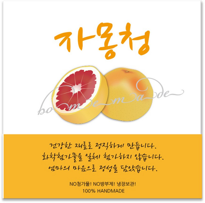 가인글로벌 B-19 자몽청 스티커 선물포장 유리병 페트, 100개