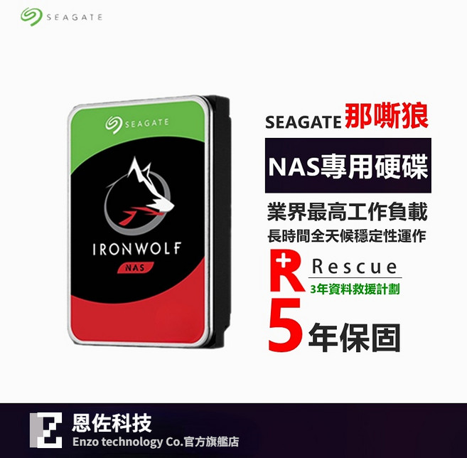 Seagate希捷 IronWolf 那嘶狼 NAS硬碟, 1個, 2TB(ST2000VN004), 2TB(ST2000VN004)