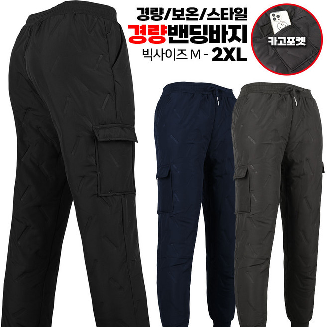 겨울_엠에이D경량밴딩바지 남성 보온성 단체복 작업복 보온 방한 허리밴딩 시보리마감