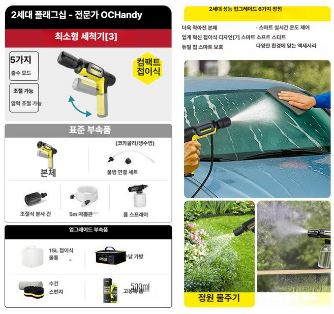 카처 무선고압세척기 세차건 충전식 고압세차기 무선 USB충전식 핸디 분사기, 2세대 플래그십 전문가용, 기본 모델명/품번