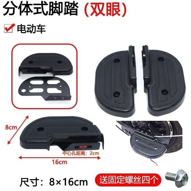 摩托車電動車通用型折疊腳踏闆 增加腳踏空間置物便利性, 1個, 腳踏闆一對+塑料+鐵+固定螺絲