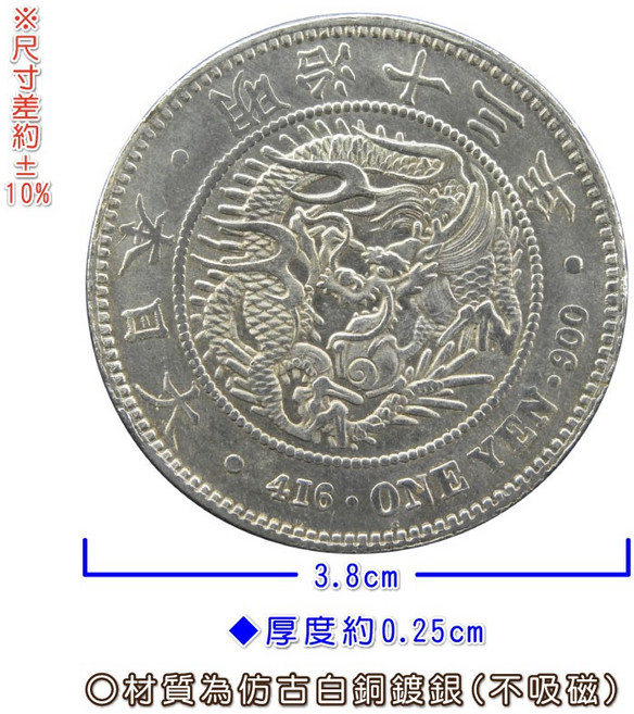 168開運坊 龍銀, 白銅, 1個