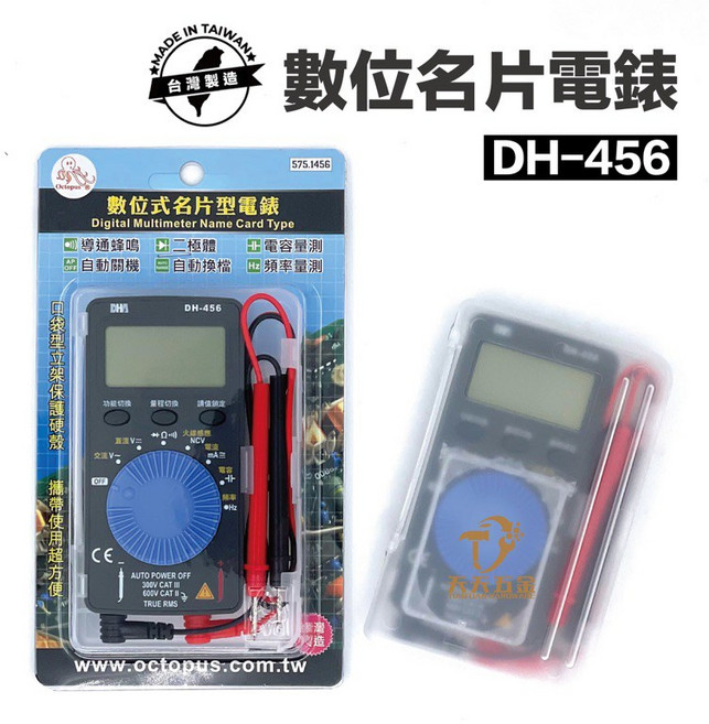 Octopus 章魚 名片型數位式三用電錶 DH-456 大字幕 自動換檔