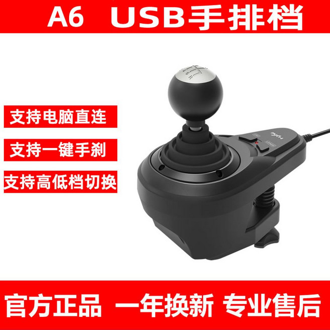 트러스트마스터T300 로지텍G29 호환 레스터 A7 H 수동 변속기 레이싱휠 시뮬레이터, USB 케이블 직결 (컴퓨터만 지원), 1개