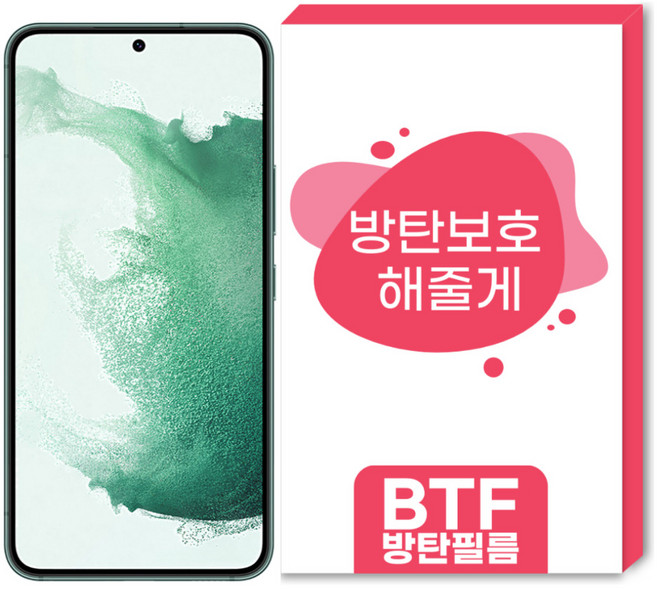BTF방탄필름 갤럭시S22 S22플러스 S22울트라 전용 국산 고퀄리티 풀커버 액정보호, 1개