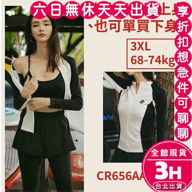 梨卡 女款長袖防曬泳衣 水母衣 大尺碼防寒泳裝 CR656, 單外套3XL(68-74kg)-現貨