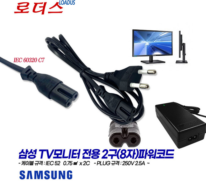 삼성TV모니터UN32D6350RF UN32D6330BF UN32D5550RF UN32D4000ND UN32C6300SF UN32C5000QF 용2구파워코드, 2구(8자)파워코드 1.5m, 1개