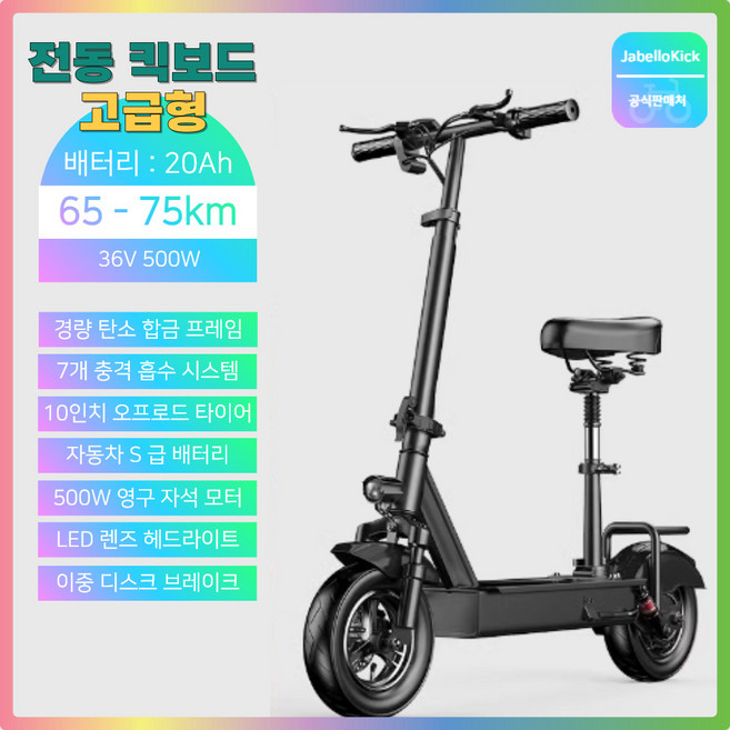 Javellokick 접이식 전동킥보드 고성능 안장 LED 성인 킥보드, 48V, 고급형 36V-20A 65-75km 400W