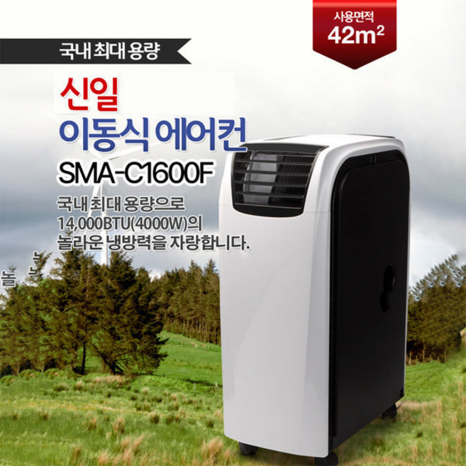 이동식에어컨SMA-C1600F 17평형 강력냉방 하루70L제습가능