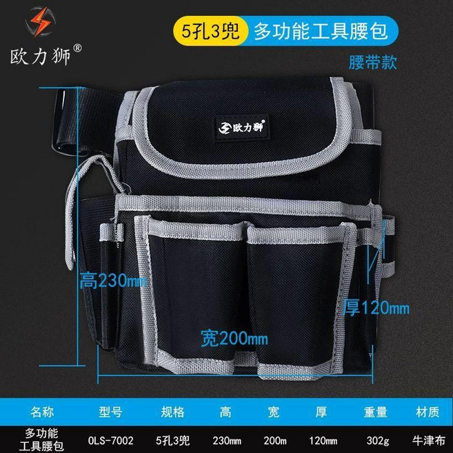 歐力獅 多功能工具腰包 OLS-7002, 1個, 多功能工具包腰包,70-掛鉤款工具包-無腰帶-01