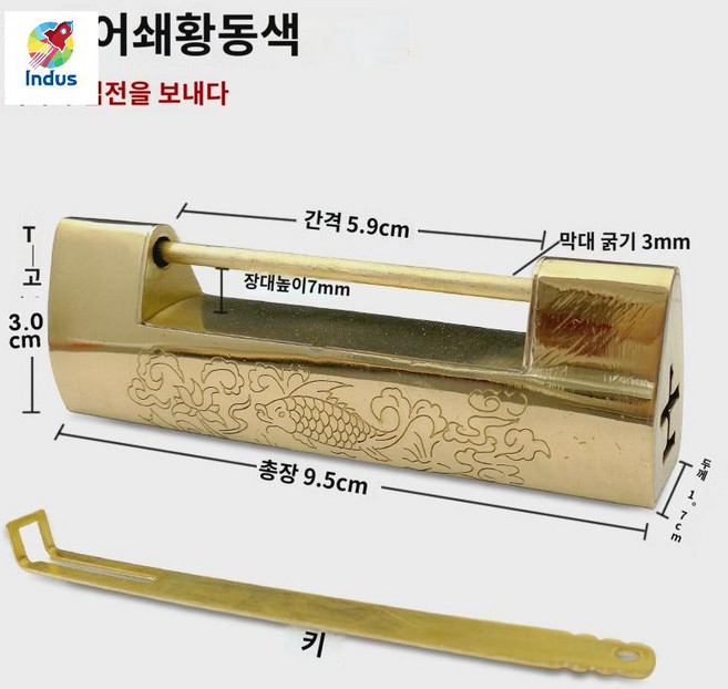 열쇠 남산 대문 사물함 자물쇠 한옥 빗장걸이 옛날 고가구, 길상어 길이 9.5cm 간격 5.9cm 황동색 수염 동