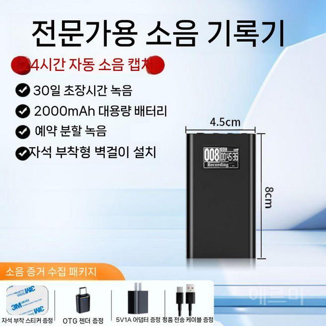 층간소음 수집기 법적 증거 확보 정밀 녹음기 소음기록 장치, 8G(100시간의 오디오 콘텐츠 저장), 3 무손실 소스 코드 버전   노이즈 컬렉터  Andr